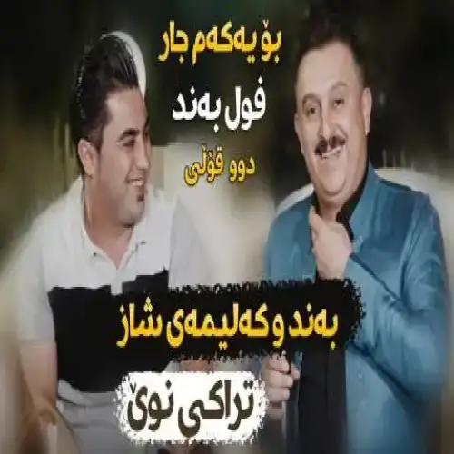 ریگای ئیشق و ئه‌وین
